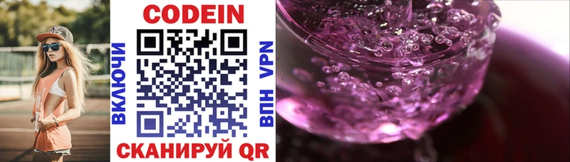 Кодеин напиток Lean (лин)  Купить где  Острогожск 